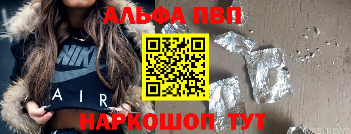 Alfa_PVP СК КРИС  Alpha PVP VHQ  Вход с VPN  закладка  Сланцы  Alpha-PVP 