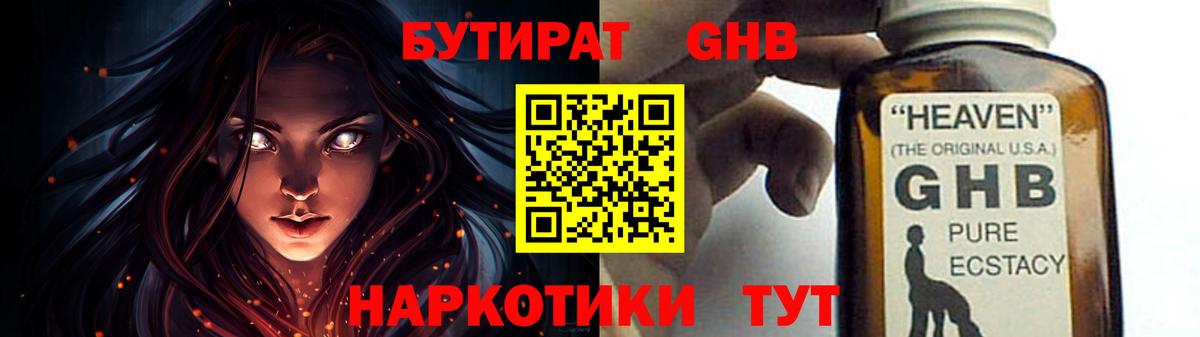 Сланцы  БУТИРАТ  Вход с VPN  БУТИРАТ вода 